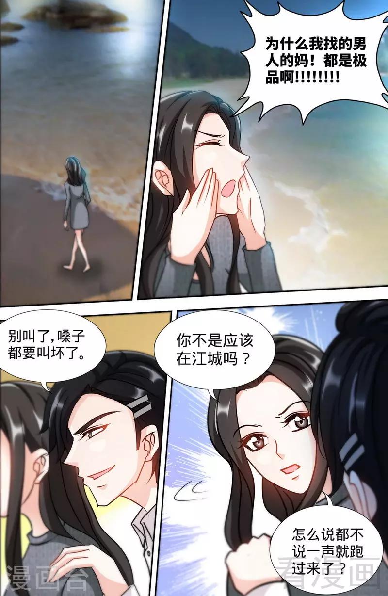 《甜心宝贝休想逃》第166话 再见不到你我就要疯了 第3页