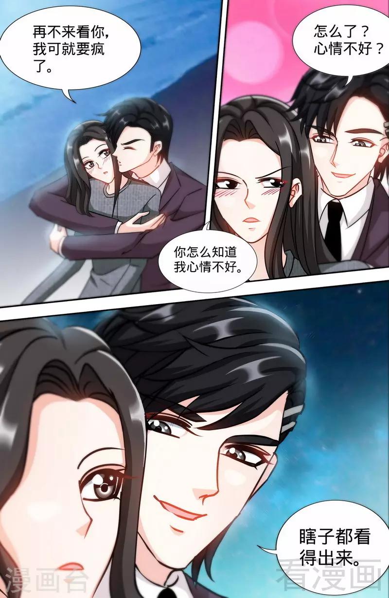 《甜心宝贝休想逃》第166话 再见不到你我就要疯了 第4页