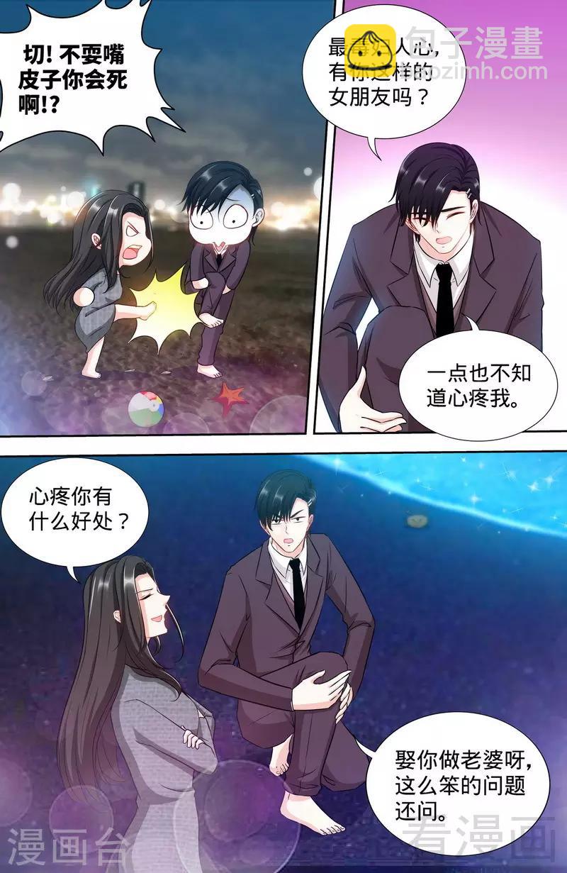 《甜心宝贝休想逃》第166话 再见不到你我就要疯了 第5页