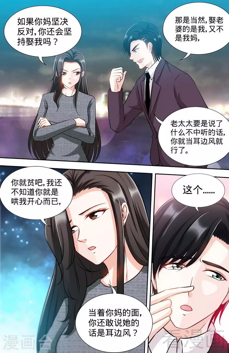 《甜心宝贝休想逃》第166话 再见不到你我就要疯了 第6页