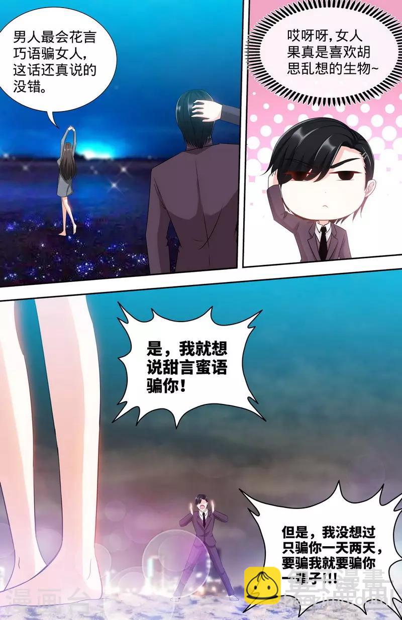 《甜心宝贝休想逃》第166话 再见不到你我就要疯了 第7页