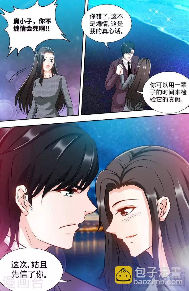 《甜心宝贝休想逃》第166话 再见不到你我就要疯了 第8页