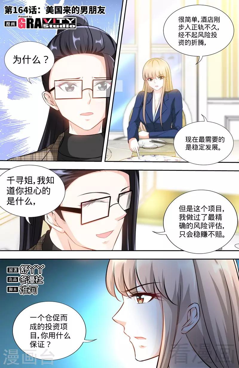 《甜心宝贝休想逃》第164话 美国来的男朋友 第1页