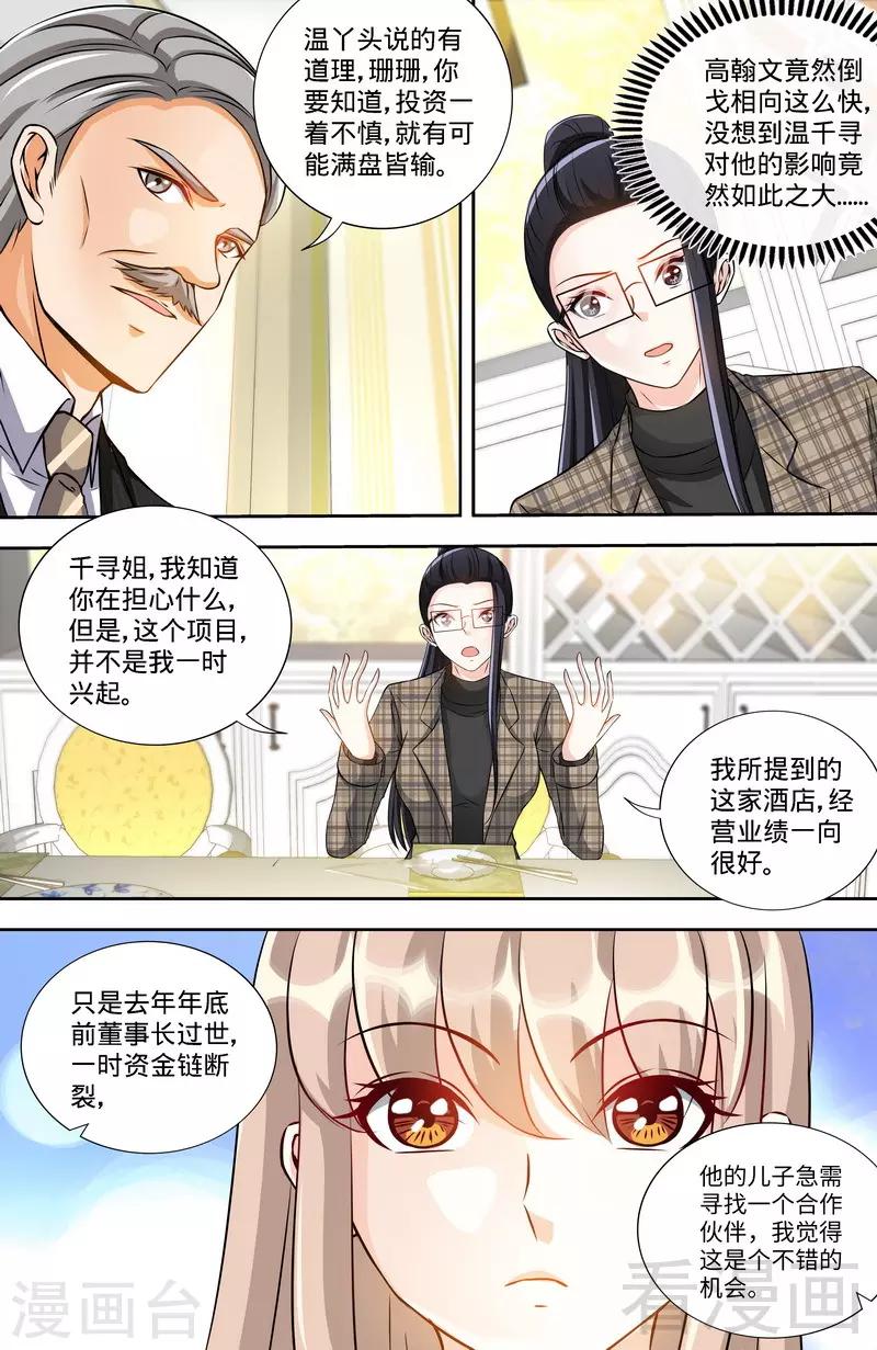 《甜心宝贝休想逃》第164话 美国来的男朋友 第2页