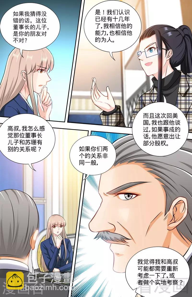 《甜心宝贝休想逃》第164话 美国来的男朋友 第3页