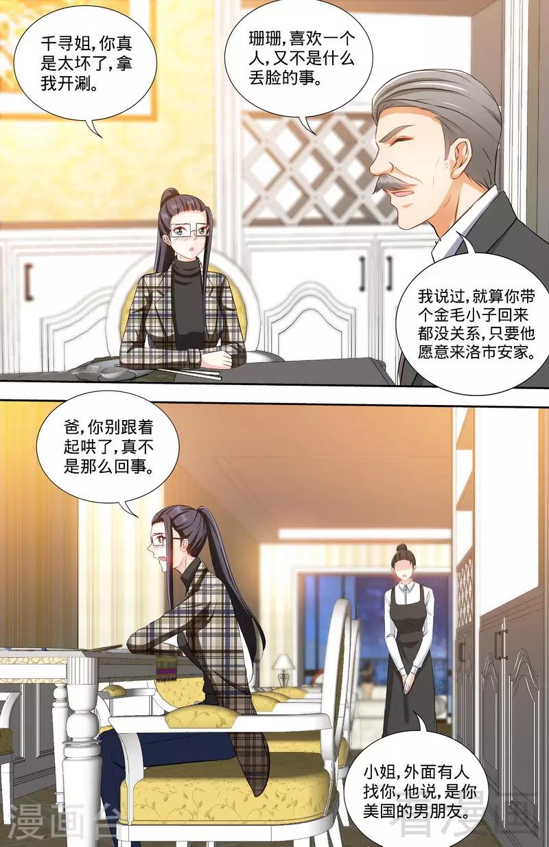 《甜心宝贝休想逃》第164话 美国来的男朋友 第4页