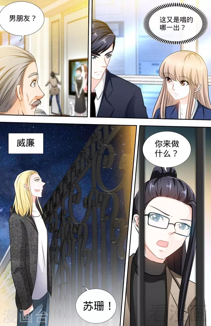 《甜心宝贝休想逃》第164话 美国来的男朋友 第5页