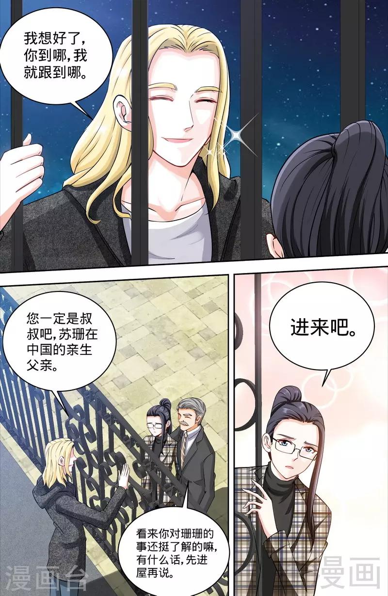 《甜心宝贝休想逃》第164话 美国来的男朋友 第6页