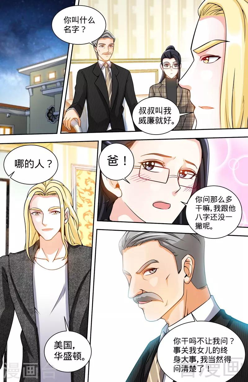 《甜心宝贝休想逃》第164话 美国来的男朋友 第7页