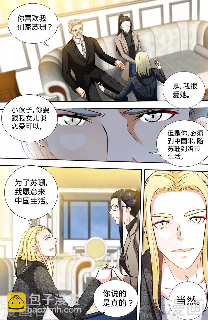 《甜心宝贝休想逃》第164话 美国来的男朋友 第8页