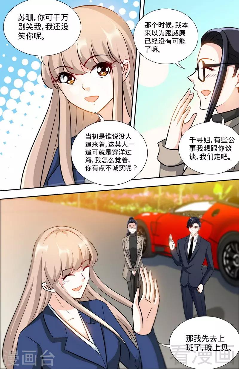 《甜心宝贝休想逃》第167话 挑拨离间 第2页