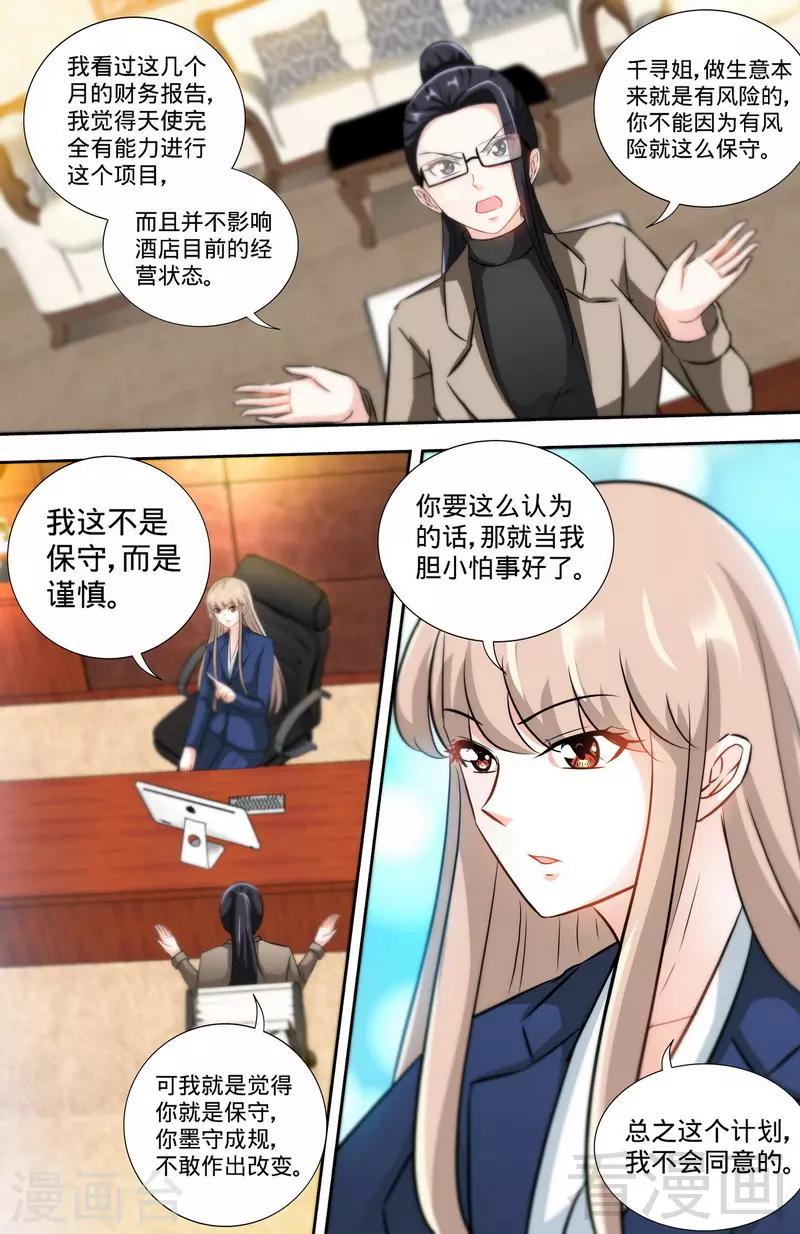 《甜心宝贝休想逃》第167话 挑拨离间 第4页