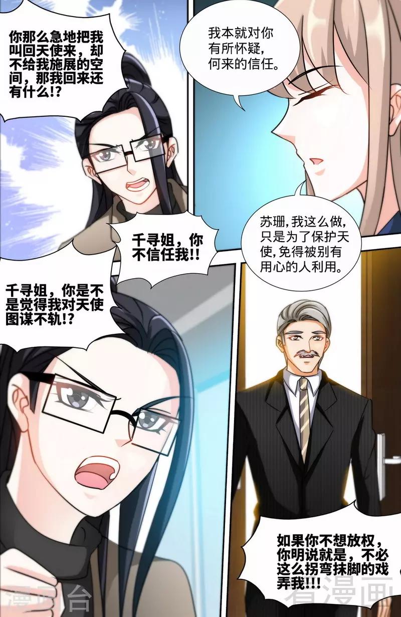 《甜心宝贝休想逃》第167话 挑拨离间 第5页