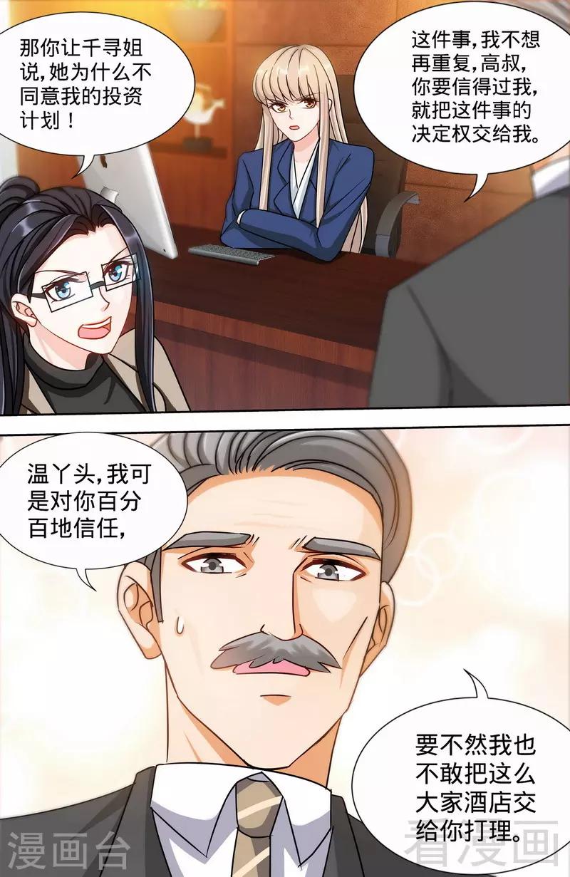 《甜心宝贝休想逃》第167话 挑拨离间 第7页