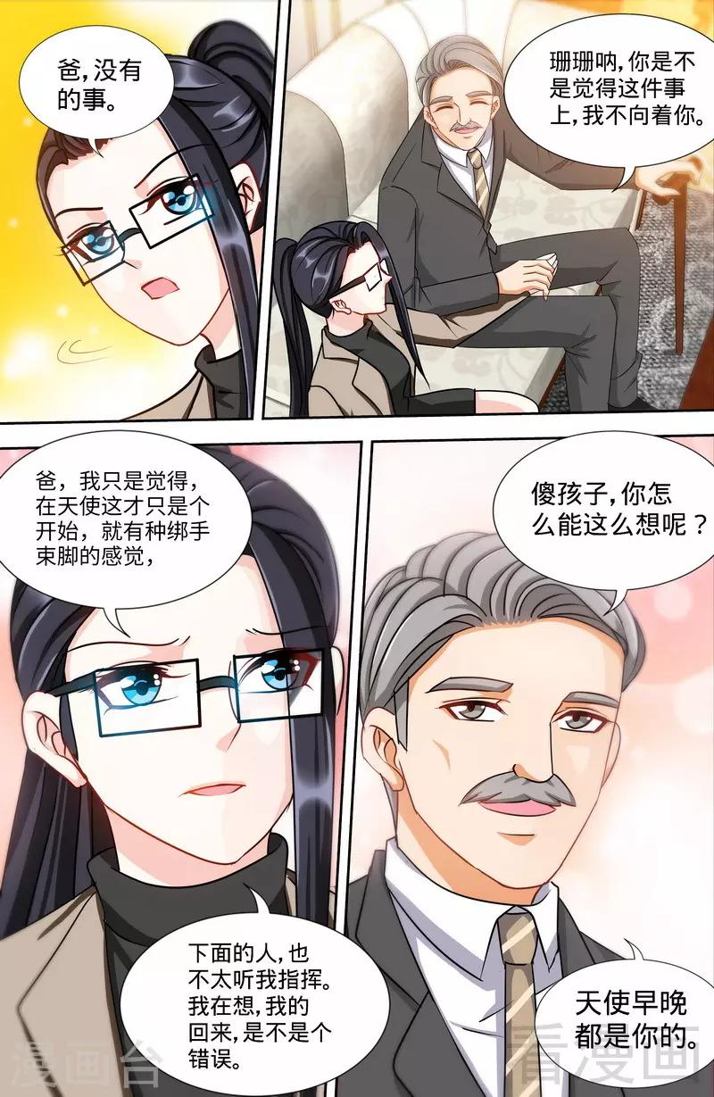 《甜心宝贝休想逃》第168话 故意绑架 第2页