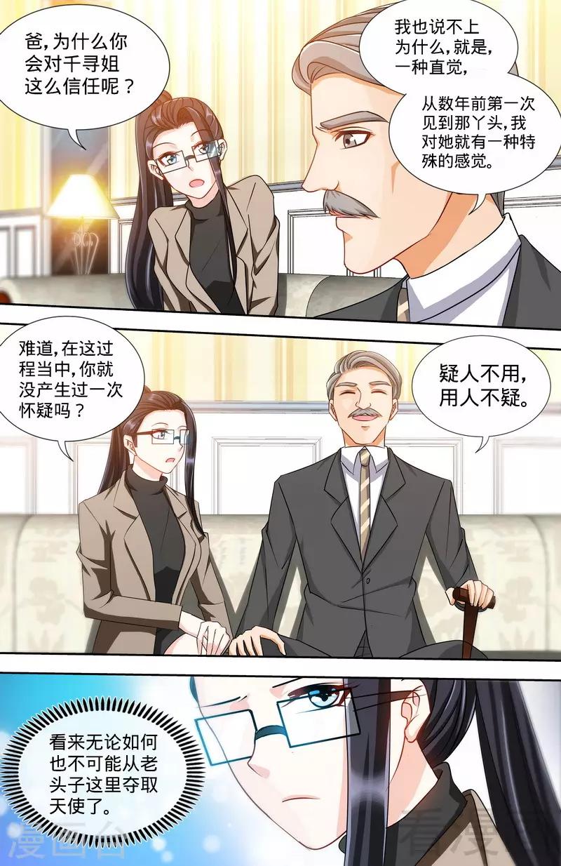 《甜心宝贝休想逃》第168话 故意绑架 第3页