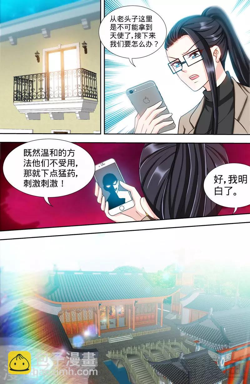 《甜心宝贝休想逃》第168话 故意绑架 第4页
