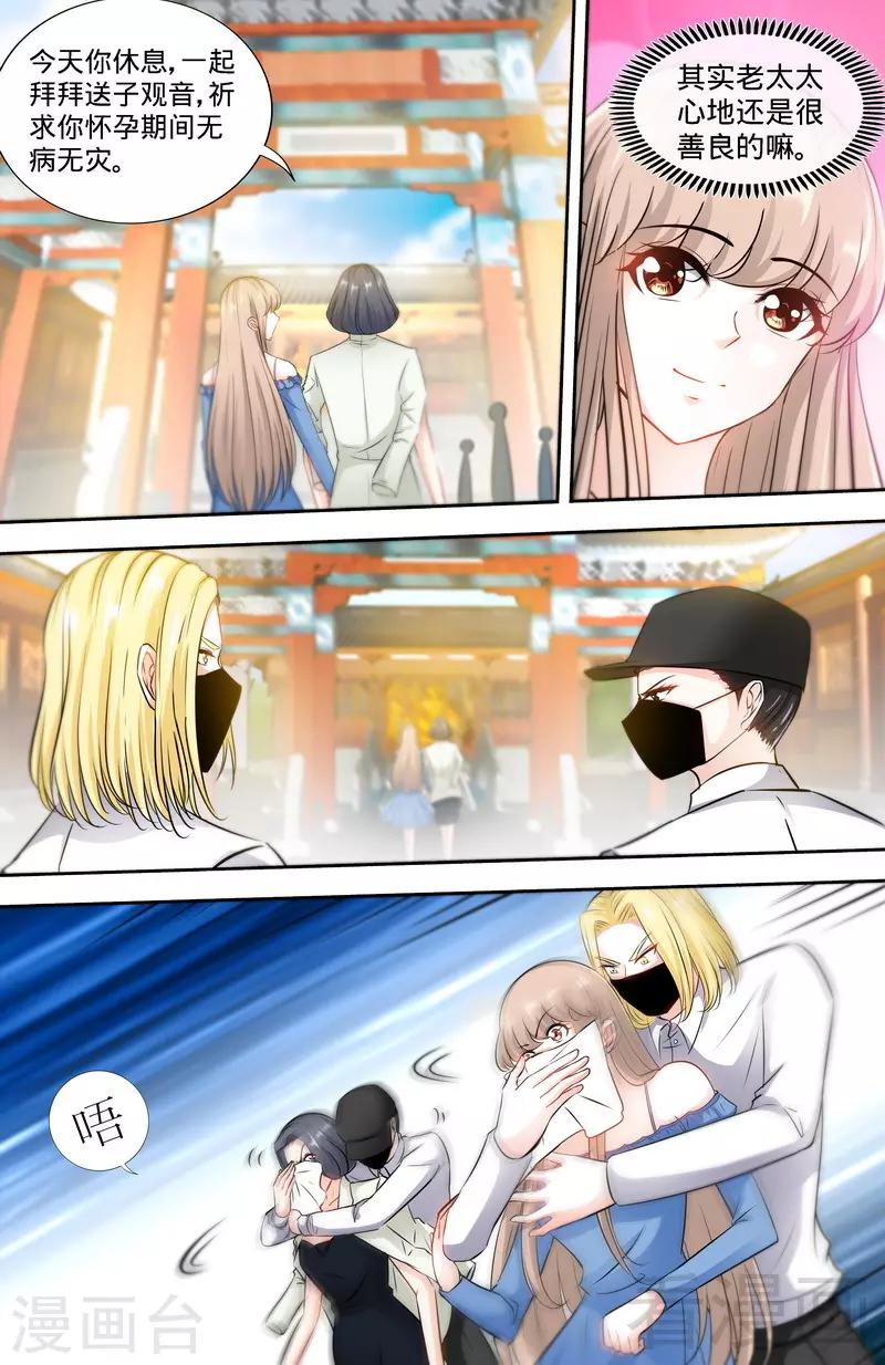 《甜心宝贝休想逃》第168话 故意绑架 第5页