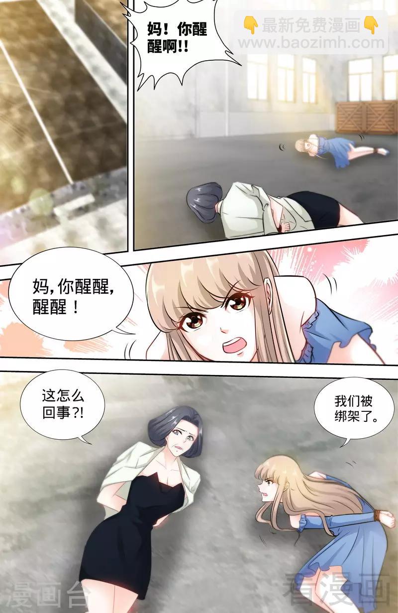 《甜心宝贝休想逃》第168话 故意绑架 第6页
