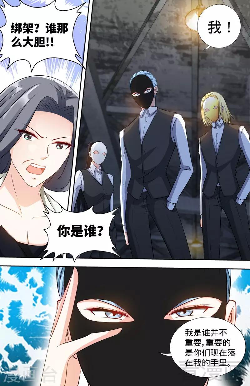 《甜心宝贝休想逃》第168话 故意绑架 第7页
