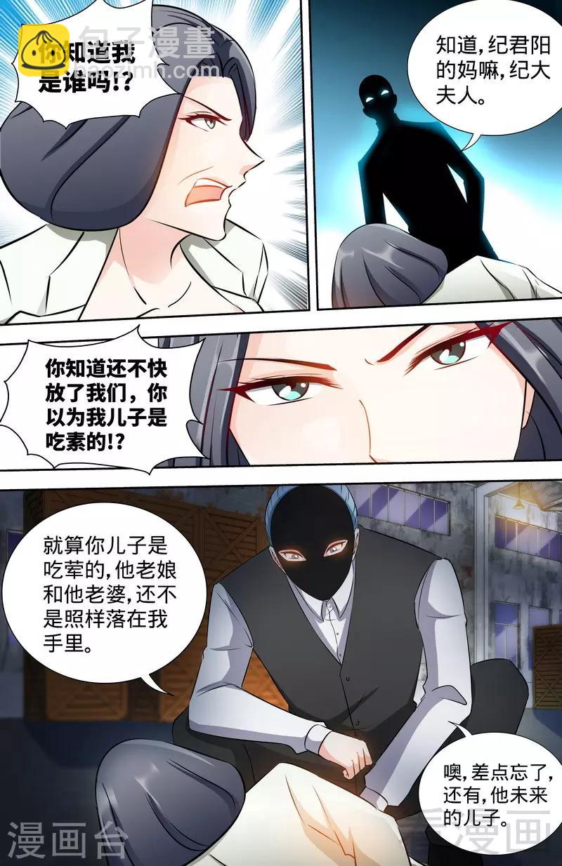 《甜心宝贝休想逃》第168话 故意绑架 第8页