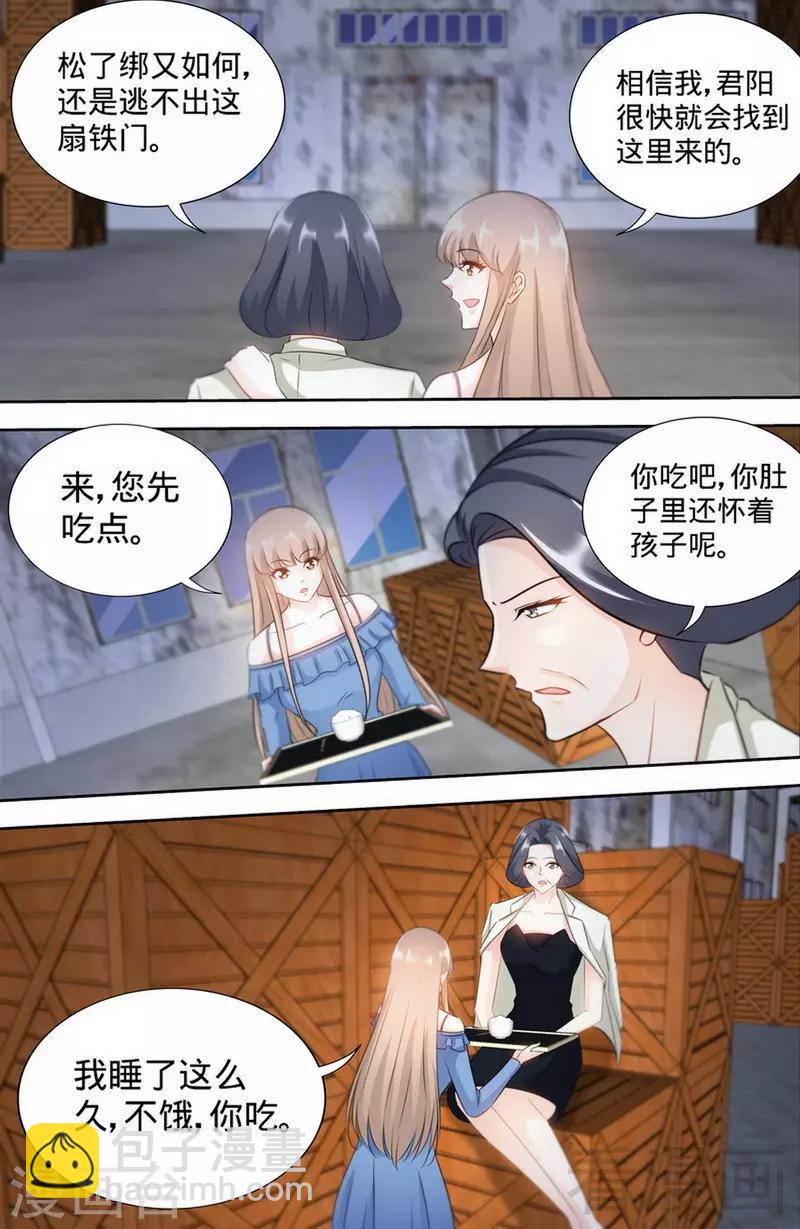 《甜心宝贝休想逃》第170话 幕后主使 第2页