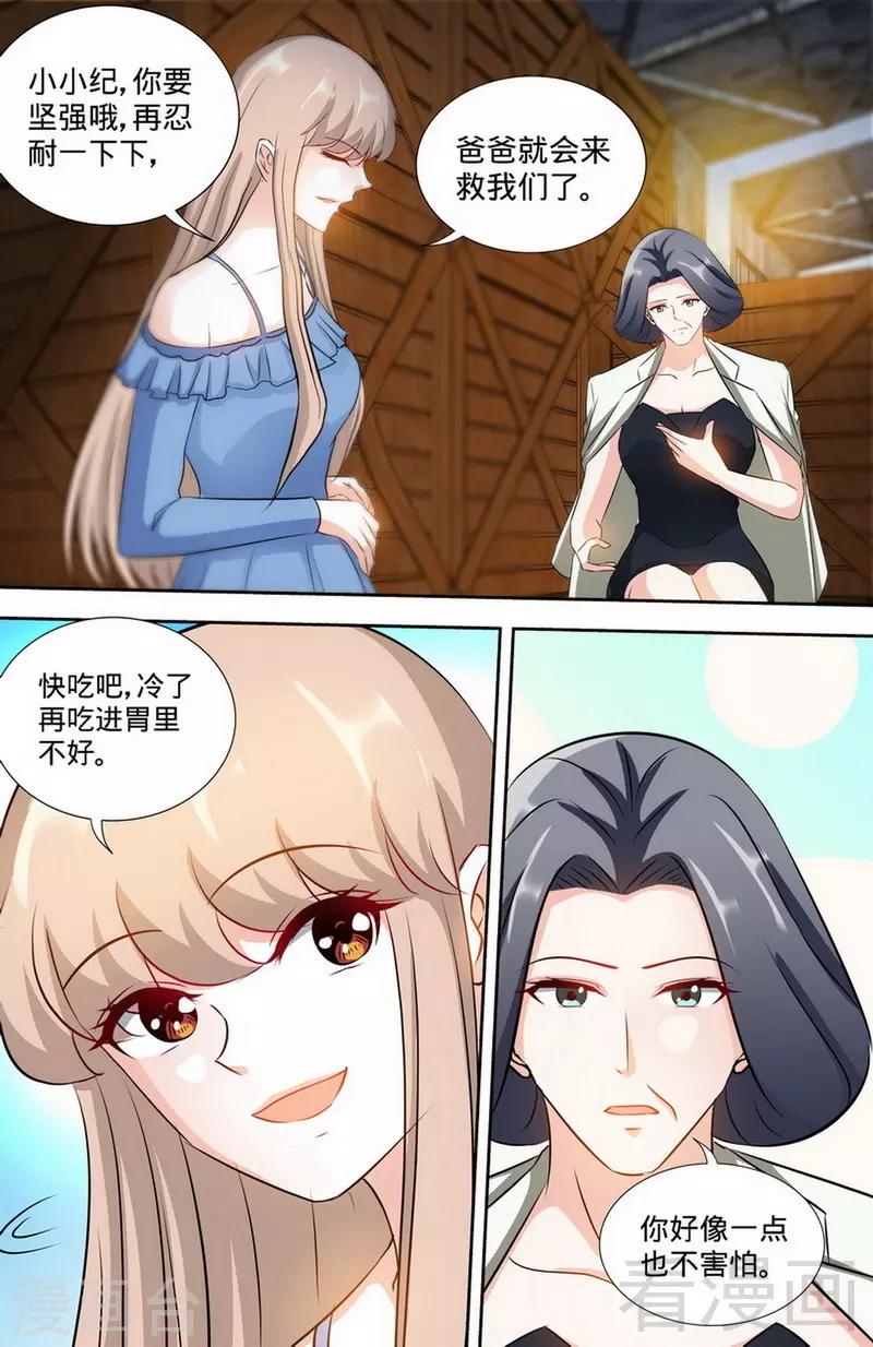 《甜心宝贝休想逃》第170话 幕后主使 第3页
