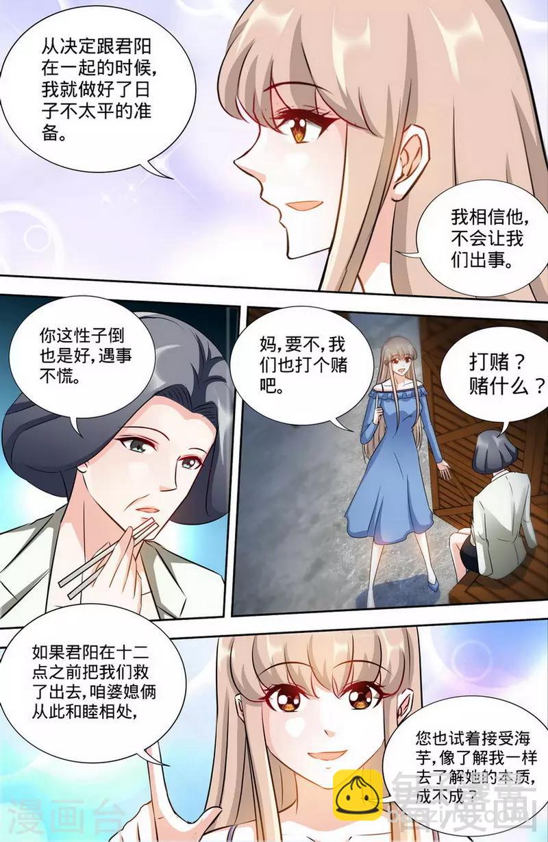 《甜心宝贝休想逃》第170话 幕后主使 第4页