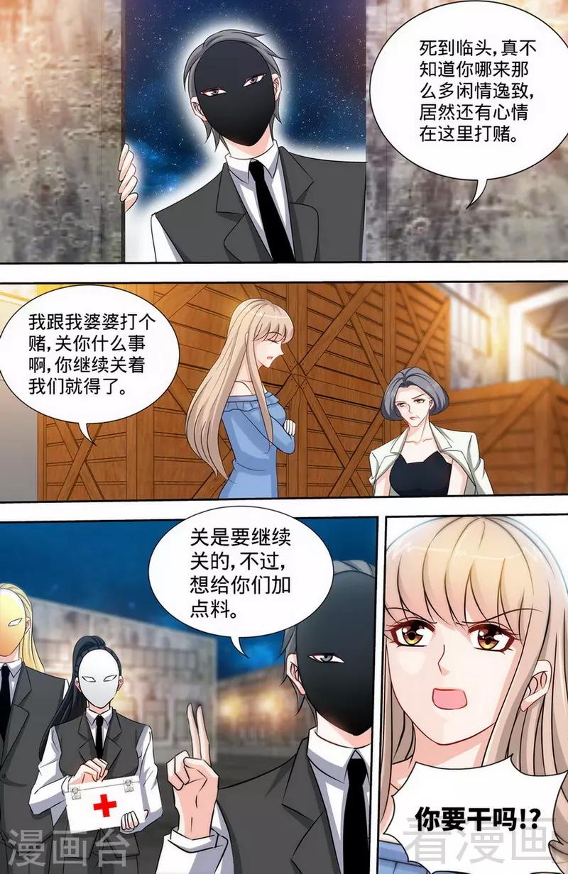 《甜心宝贝休想逃》第170话 幕后主使 第5页