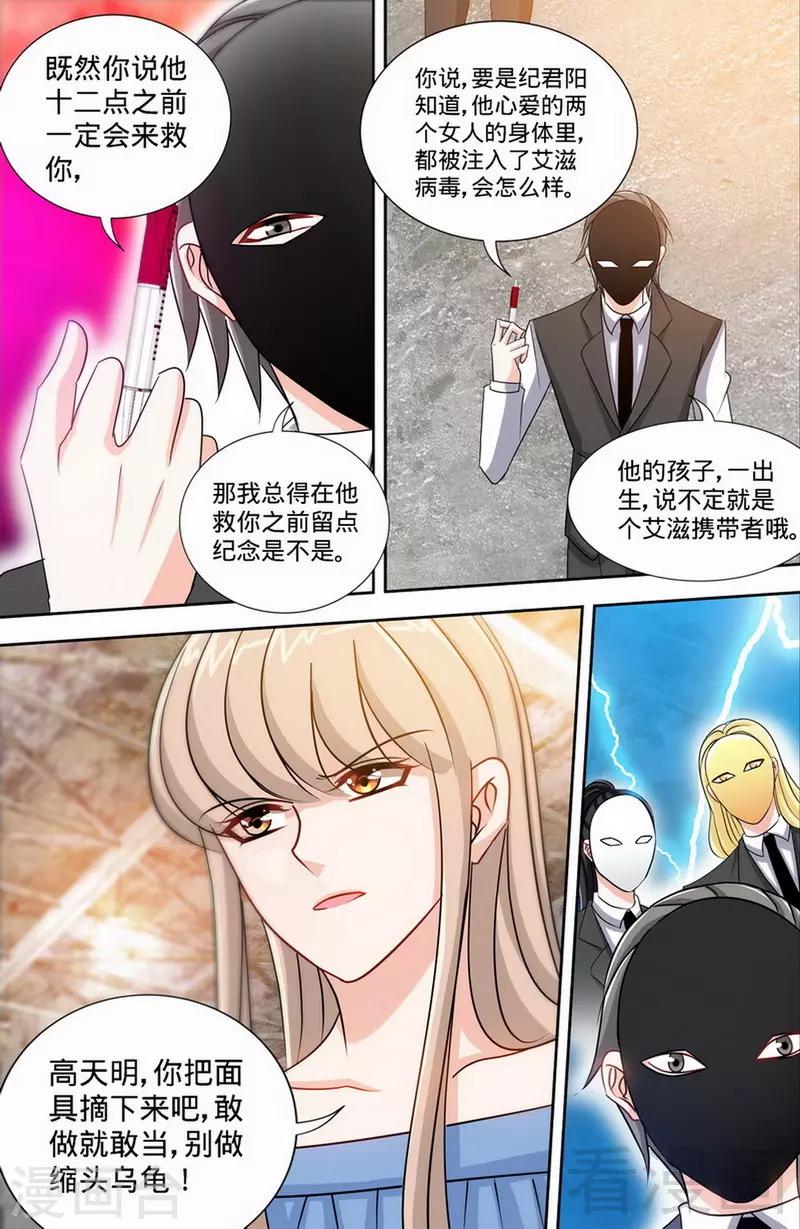 《甜心宝贝休想逃》第170话 幕后主使 第6页