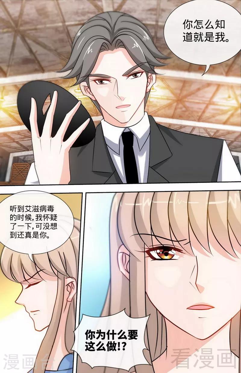 《甜心宝贝休想逃》第170话 幕后主使 第7页