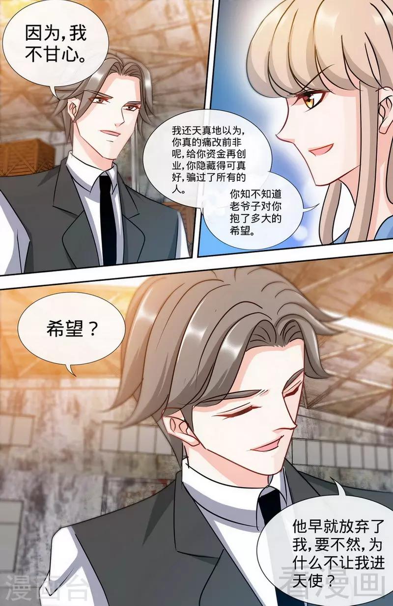 《甜心宝贝休想逃》第170话 幕后主使 第8页