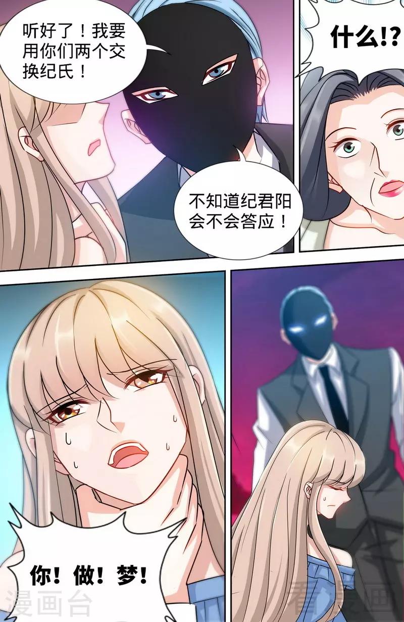 《甜心宝贝休想逃》第169话 苏珊被揭穿 第2页