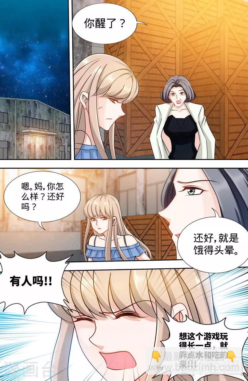 《甜心宝贝休想逃》第169话 苏珊被揭穿 第3页
