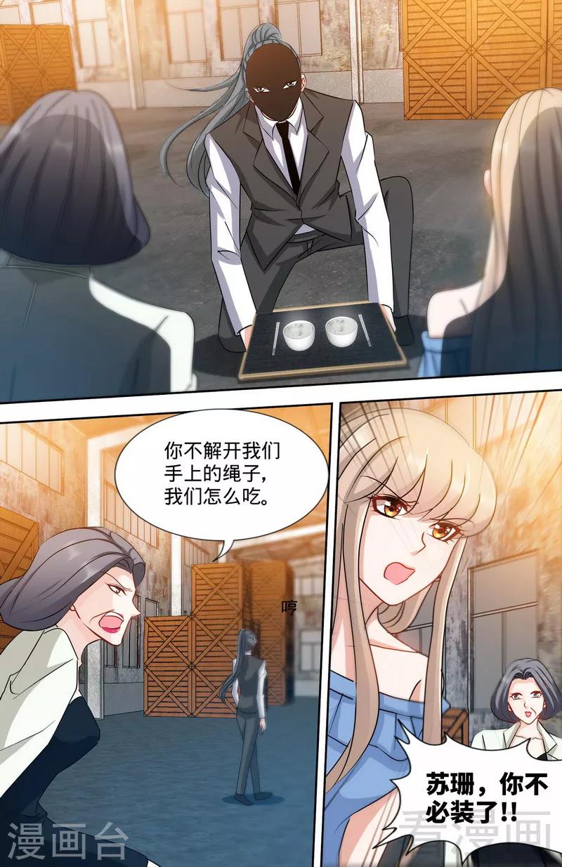 《甜心宝贝休想逃》第169话 苏珊被揭穿 第4页