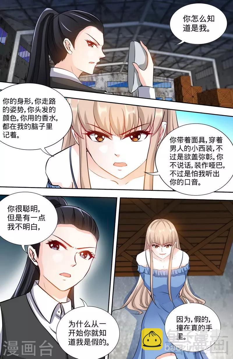 《甜心宝贝休想逃》第169话 苏珊被揭穿 第5页