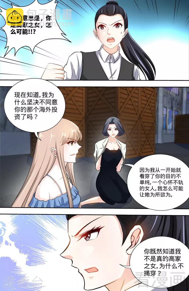 《甜心宝贝休想逃》第169话 苏珊被揭穿 第6页