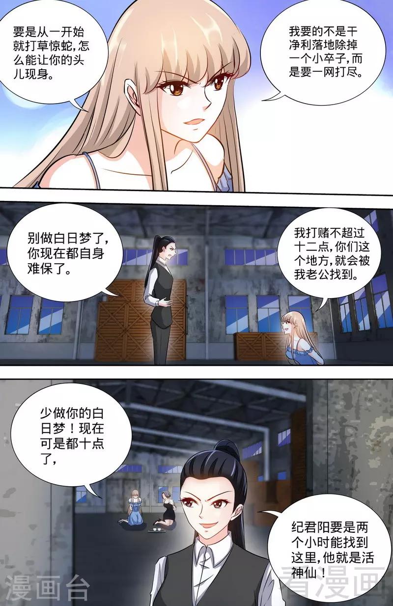 《甜心宝贝休想逃》第169话 苏珊被揭穿 第7页