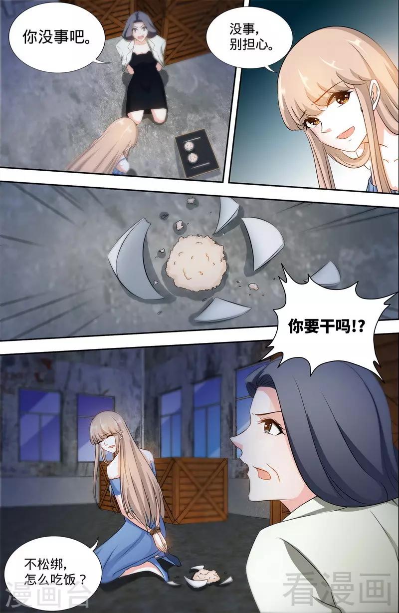 《甜心宝贝休想逃》第169话 苏珊被揭穿 第8页