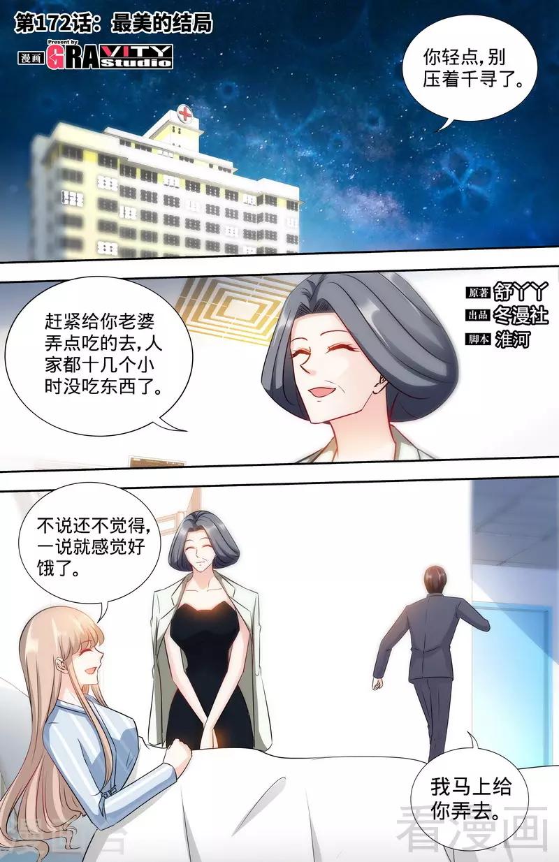 《甜心宝贝休想逃》第172话 最美的结局 第1页