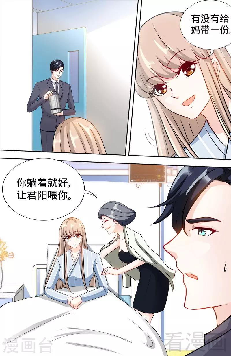 《甜心宝贝休想逃》第172话 最美的结局 第2页