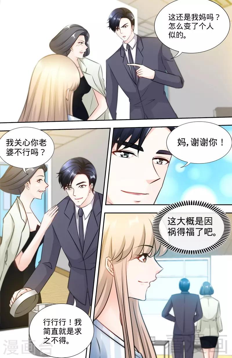 《甜心宝贝休想逃》第172话 最美的结局 第3页