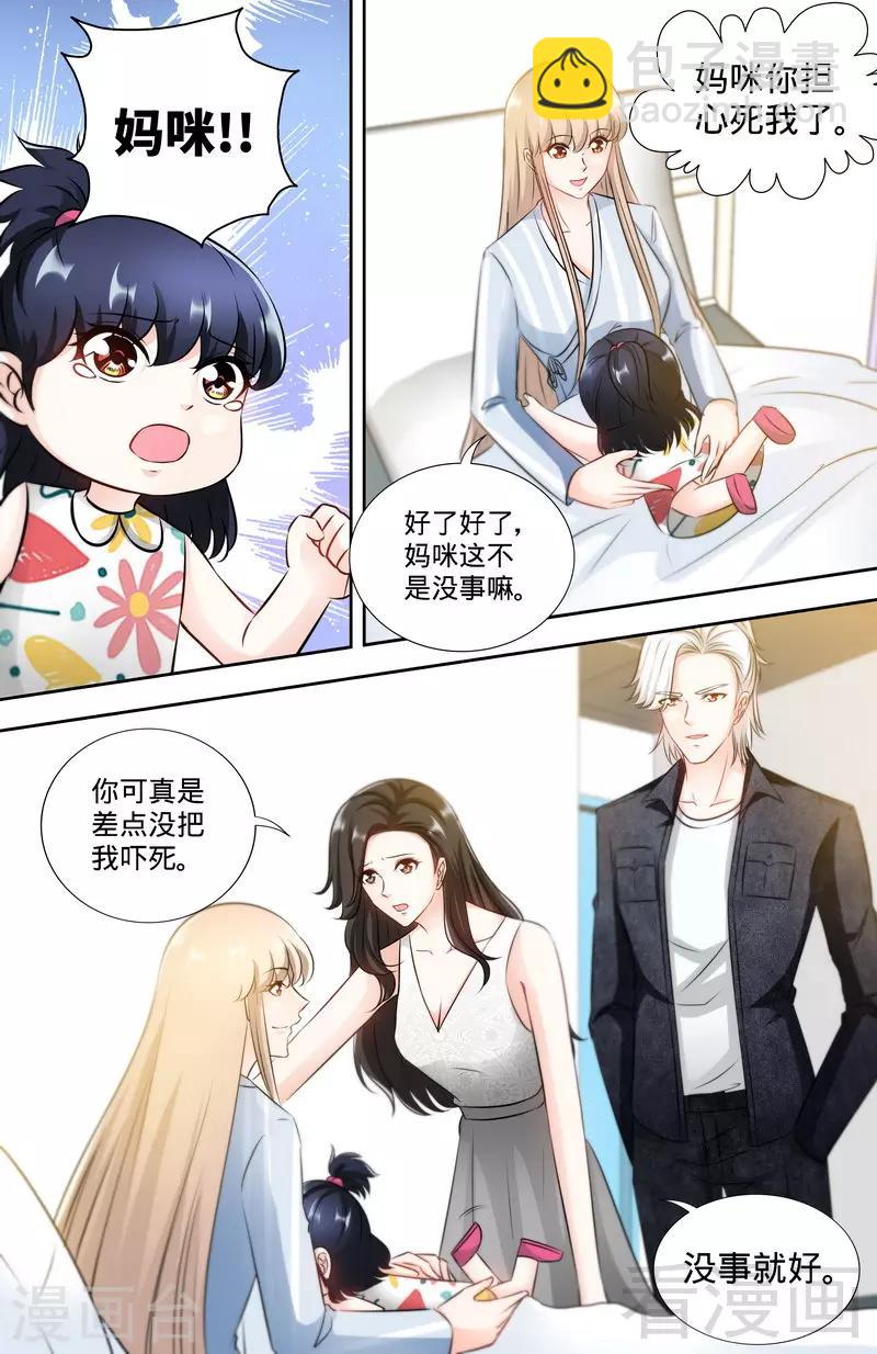《甜心宝贝休想逃》第172话 最美的结局 第4页