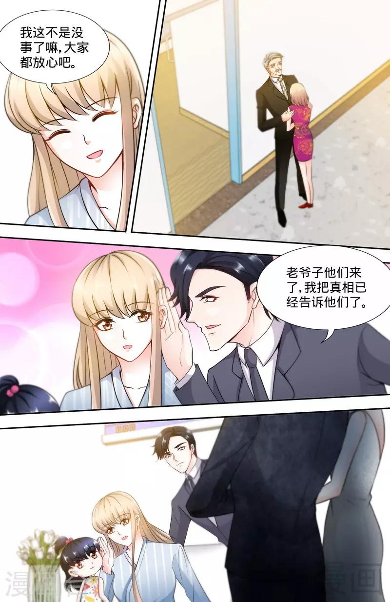 《甜心宝贝休想逃》第172话 最美的结局 第5页
