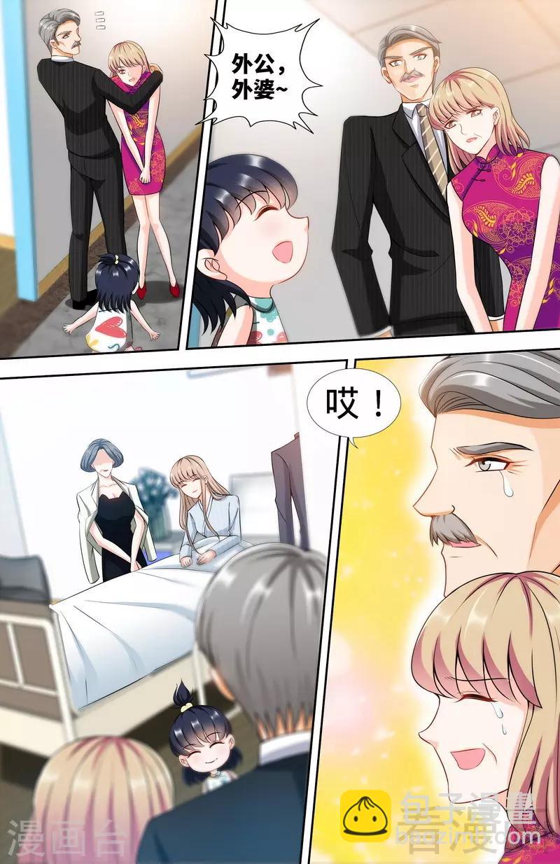 《甜心宝贝休想逃》第172话 最美的结局 第6页