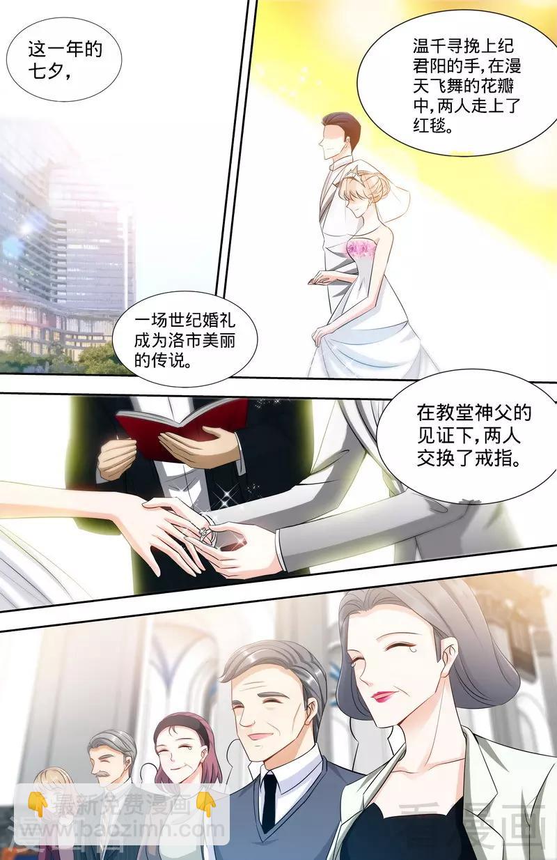 《甜心宝贝休想逃》第172话 最美的结局 第7页