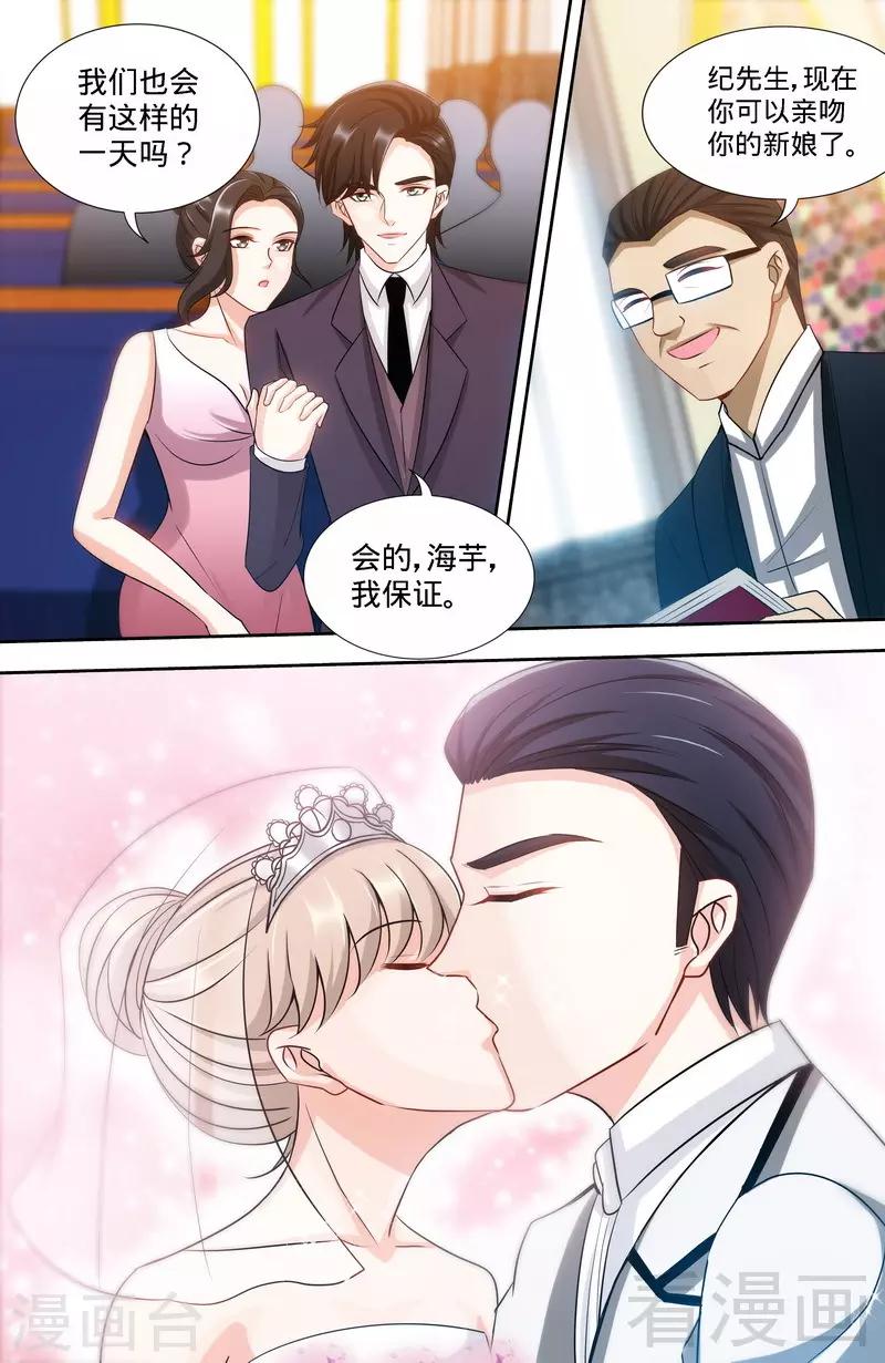 《甜心宝贝休想逃》第172话 最美的结局 第8页