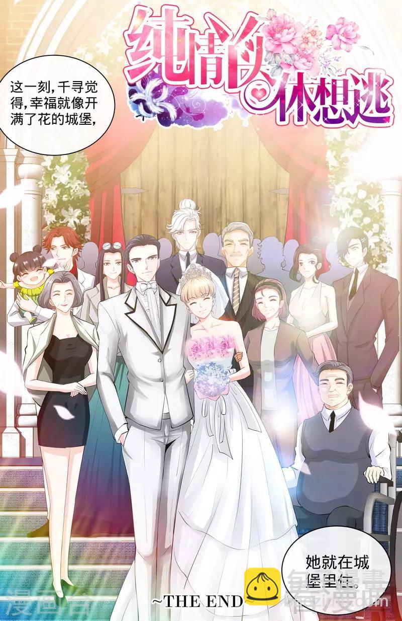 《甜心宝贝休想逃》第172话 最美的结局 第9页