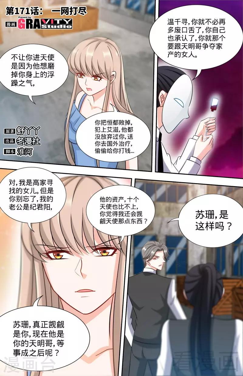 《甜心宝贝休想逃》第171话 一网打尽 第1页