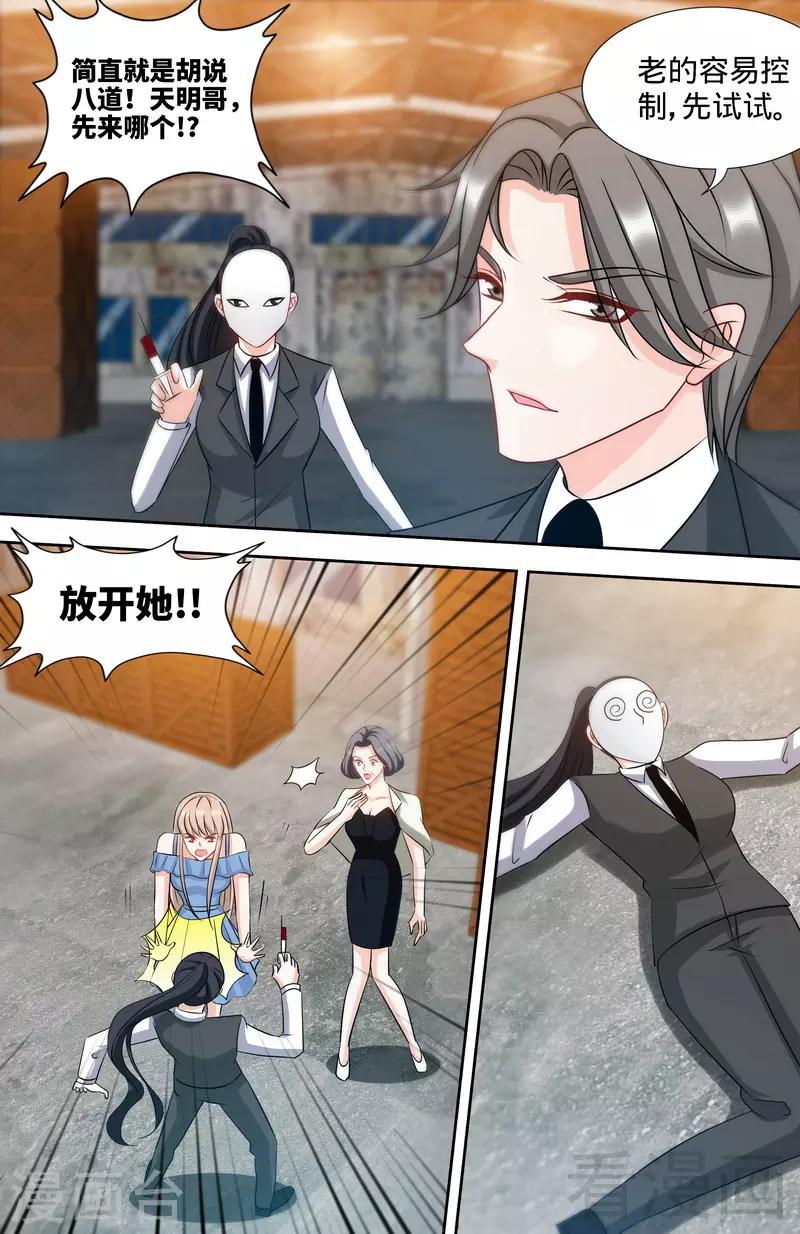 《甜心宝贝休想逃》第171话 一网打尽 第2页